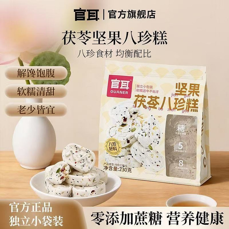Official Ear Nut Poria Eight Treasures Cake 230 g