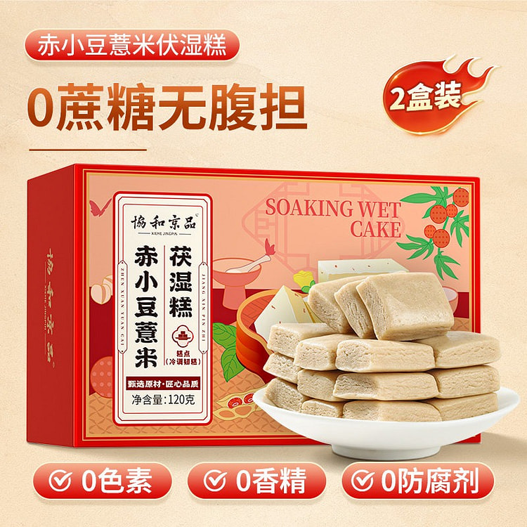 红豆薏米茯湿膏120g*2祛湿糕点无糖精健康食品 240 克