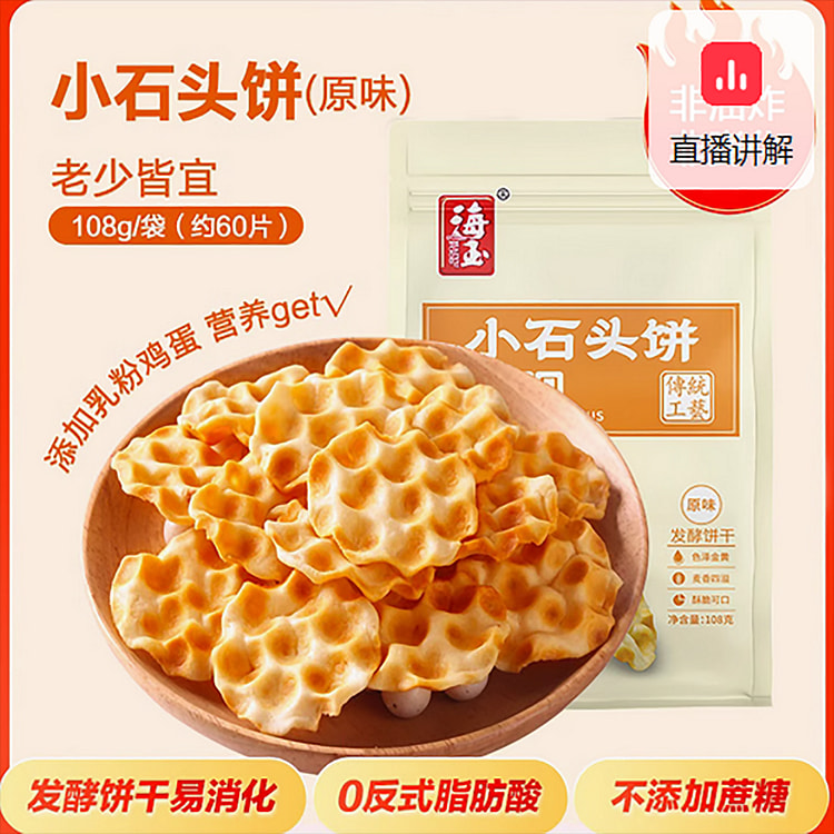 海玉小石头饼