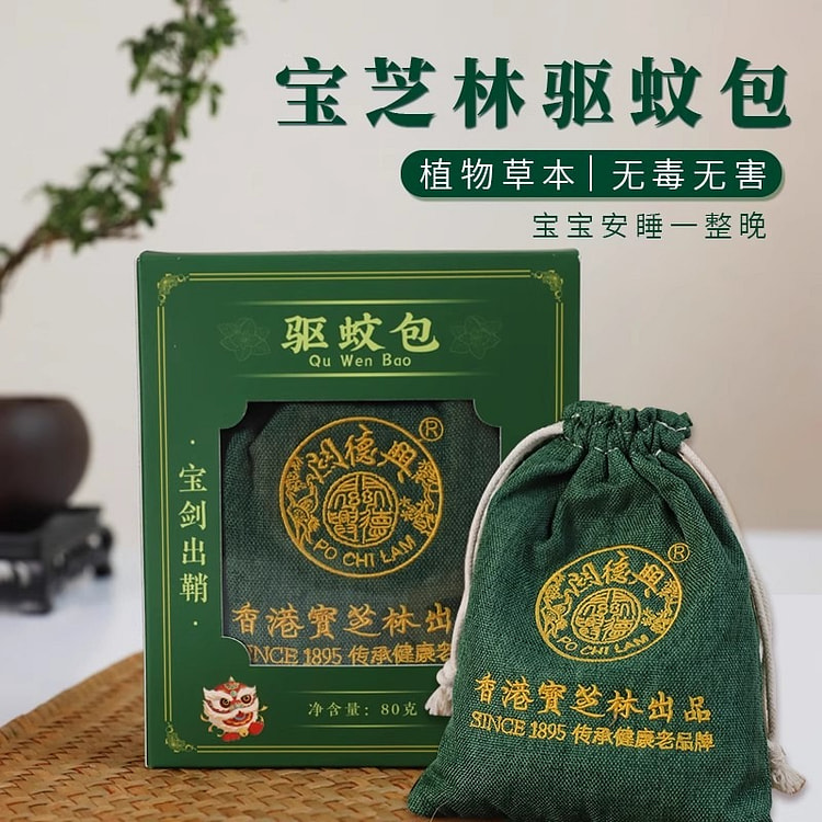 宝芝林 驱蚊包 自带清香驱蚊驱虫 80g*2袋