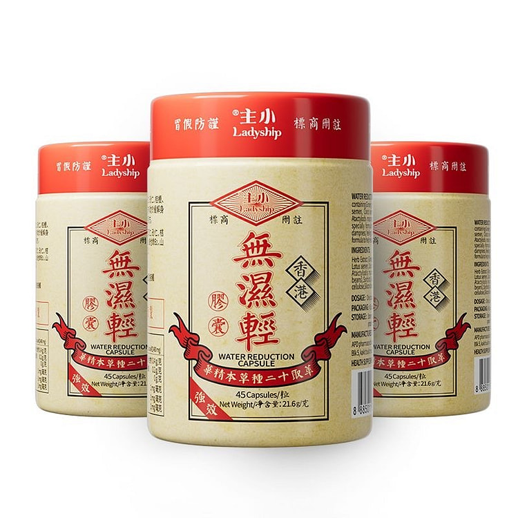香港小主无湿轻 草本祛湿浮肿水腫祛濕45粒*3瓶
