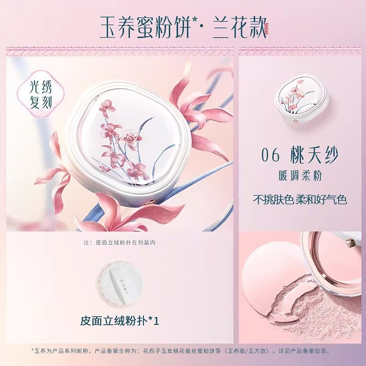 花西子 刺绣限定气垫蜜粉饼 定妆持久不脱妆1盒 1 盒
