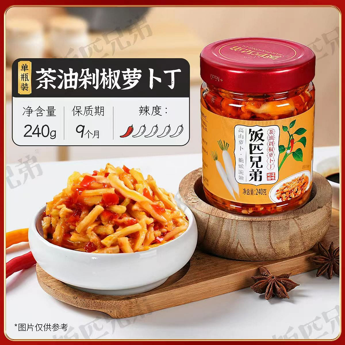 Fanpi Brothers Hunan Camellia Oil Dried Radish 240 g