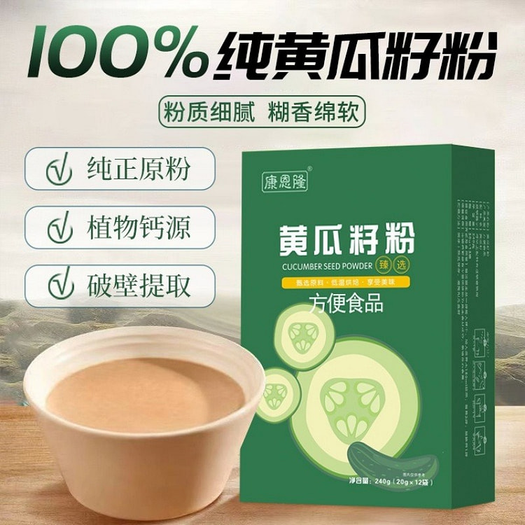 恒依堂黄瓜籽粉纯粉盒装240g*1