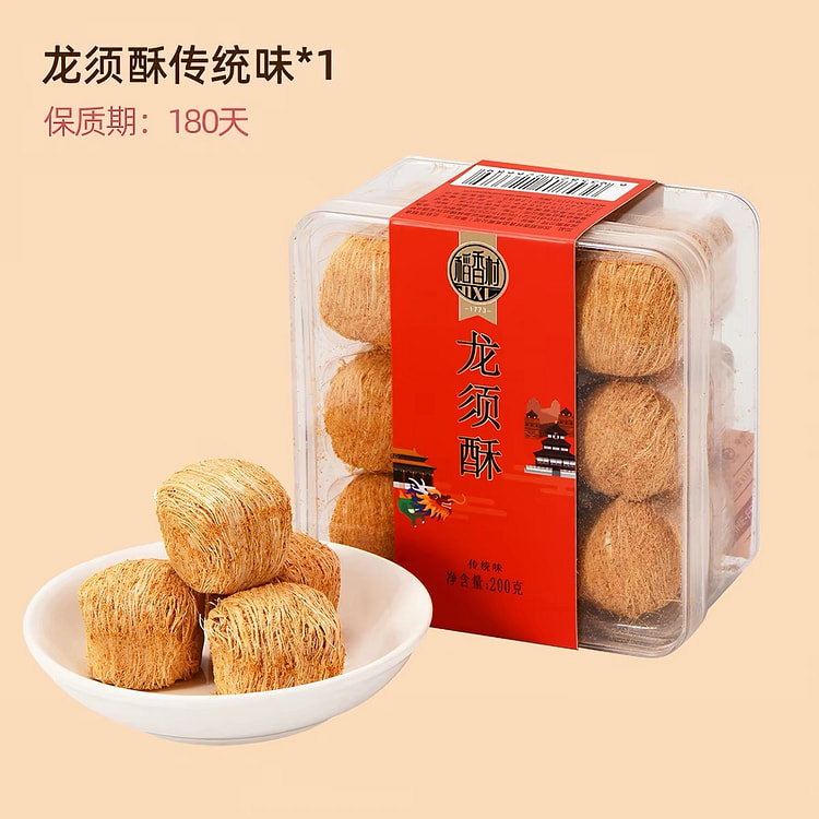 【稻花村】龙须糖 原味1盒 200 克