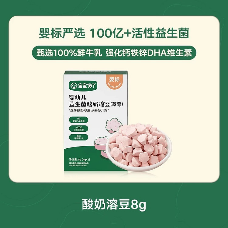 【宝宝馋了】宝宝辅食 益生菌酸奶溶豆《草莓味》 8 克