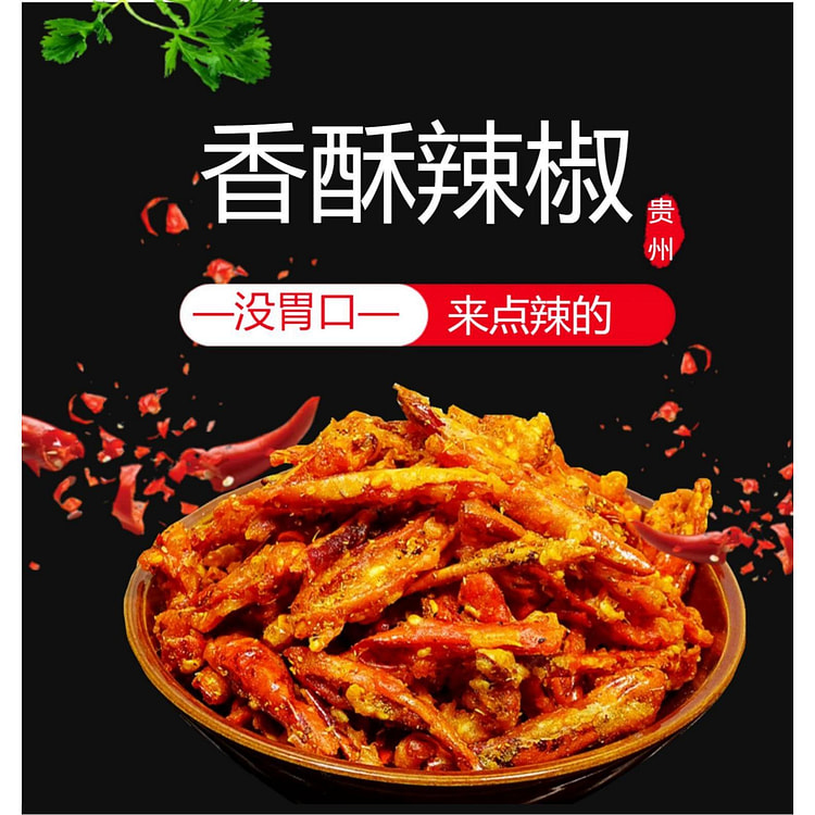贵州香酥辣椒250g*1罐