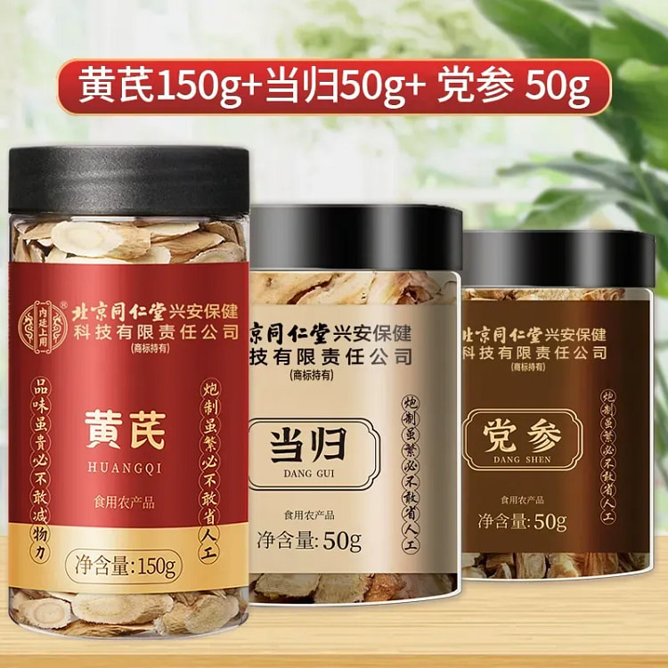 北京同仁堂黄芪当归党参中草药材250g泡水
