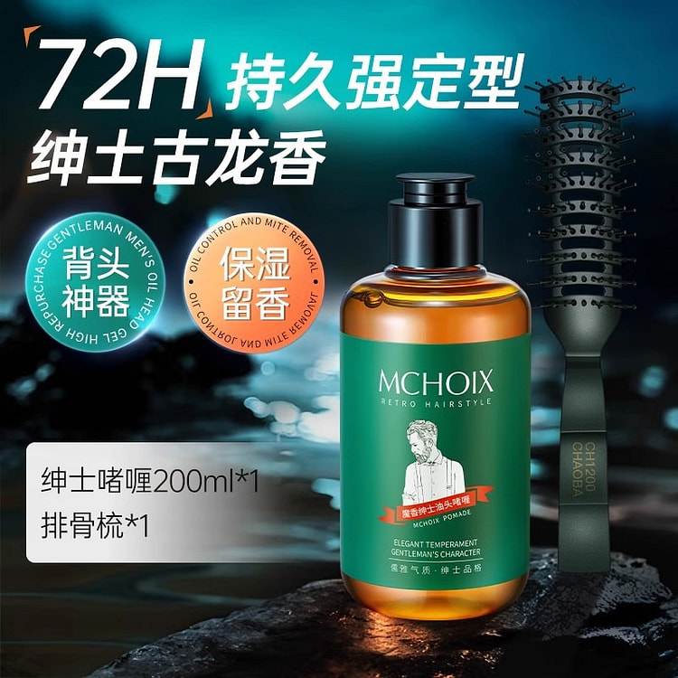魔香 啫喱膏 背头造型神器 定型发油200ml/瓶