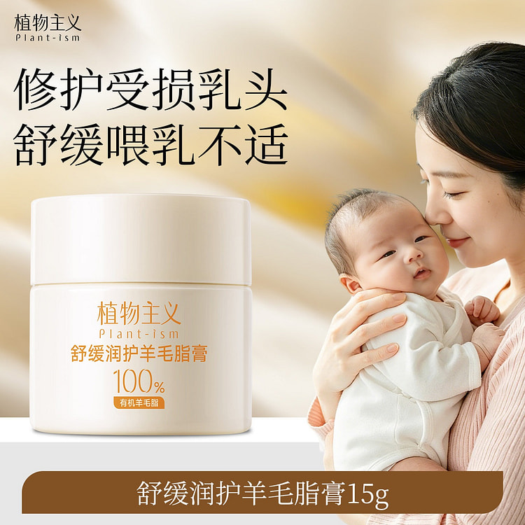 植物主义纯羊毛脂乳头膏 舒缓皲裂 15g*2 2 盒