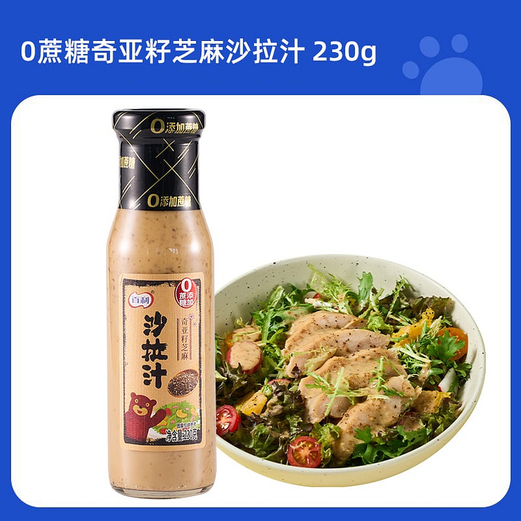 百利奇亚籽芝麻沙拉汁230g水果蔬菜轻食沙拉酱