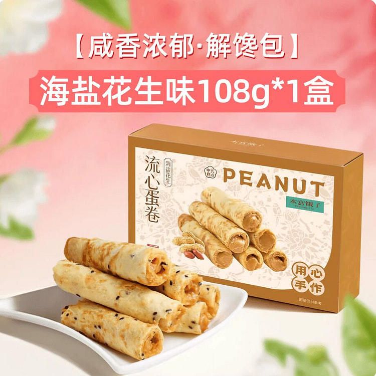 本宫饿了·海盐花生流心蛋卷108g 108 克