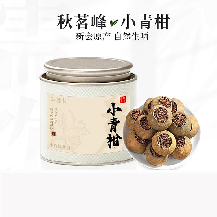 秋茗峰新会小青柑普洱茶 50g*1罐装