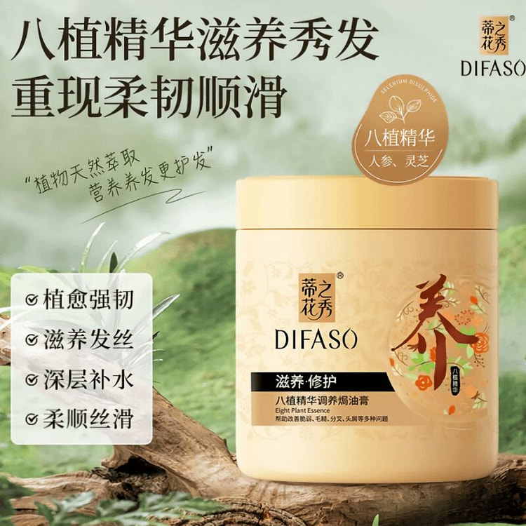八植精华滋养修护焗油膏 500g*1 500 克