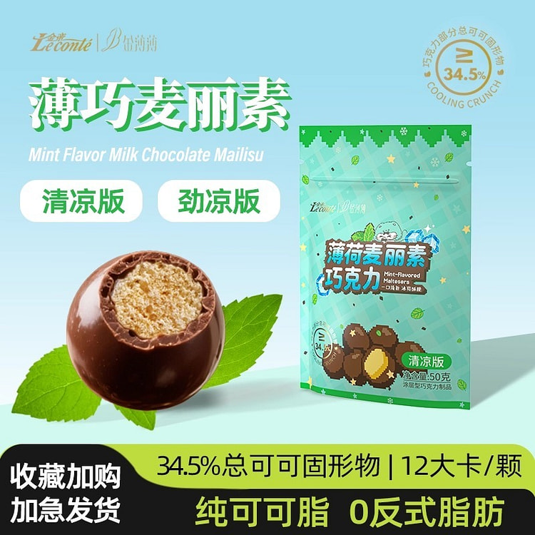 金帝薄荷麦丽素巧克力劲凉可可休闲零食饼干50g*2 100 克