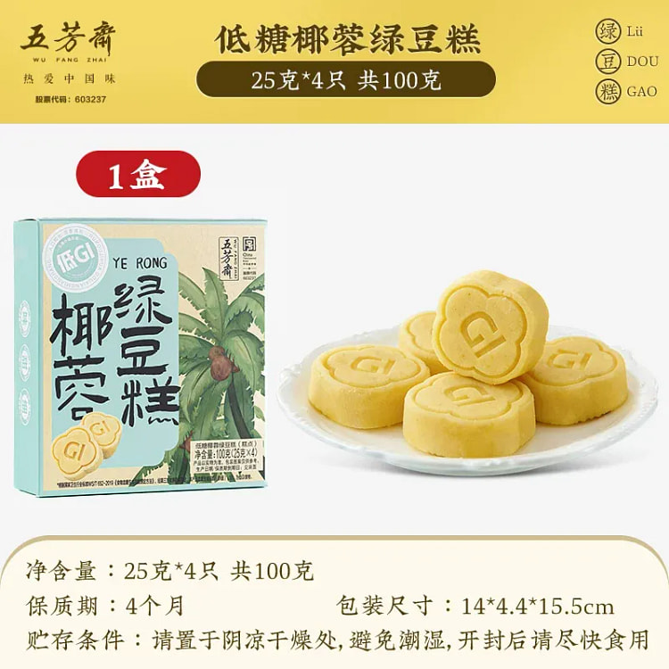 五芳斋椰蓉绿豆糕100g中式点心老式糕点伴手礼 100 克