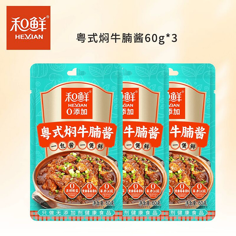He Xian Cantonese Beef Brisket Sauce Seasoning 3 pack