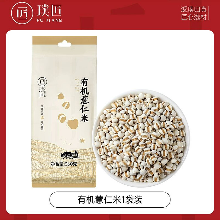 璞匠有机薏米新米东北小薏仁米360克