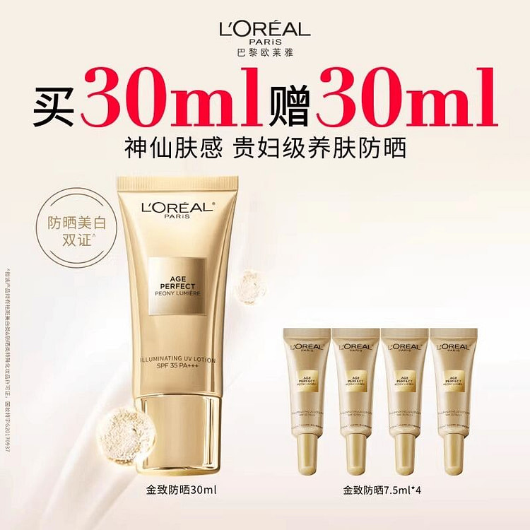 欧莱雅金致臻颜牡丹防晒乳美白提亮保湿防紫外线隔离霜 60 毫升