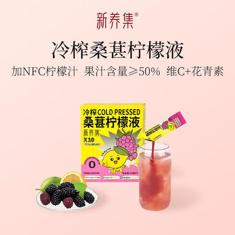 新养集桑葚柠檬液  解暑NFC柠檬汁补维C 养生茶 300 克