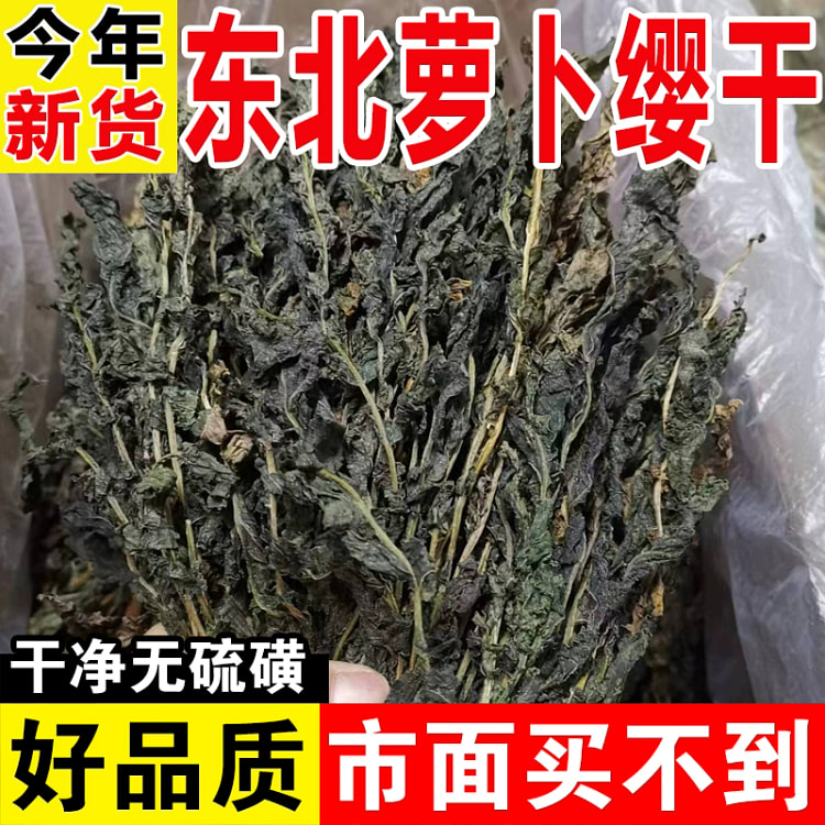 东北特产萝卜缨子干菜白萝卜樱子脱水蔬菜农家自晒200g*1袋