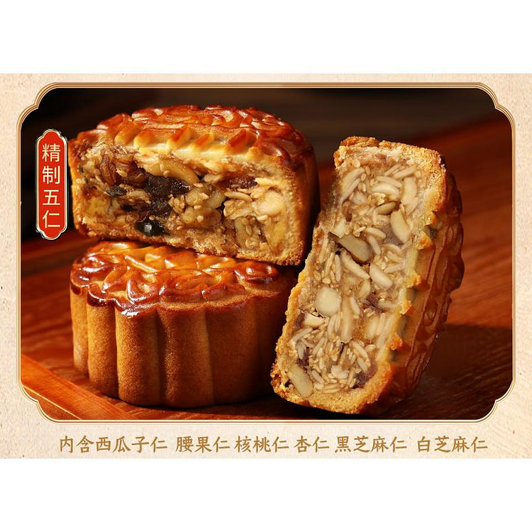 张阿庆经典五仁月饼100克*5枚 500 克