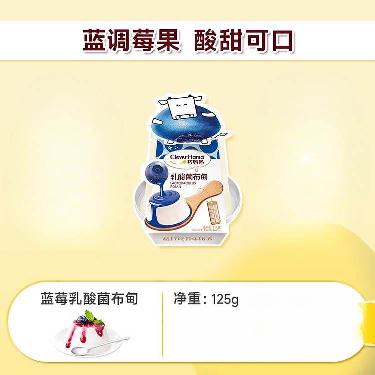 巧妈妈乳酸菌蓝莓布甸办公室休闲下午茶点心儿童解馋小零食 125g*1杯装