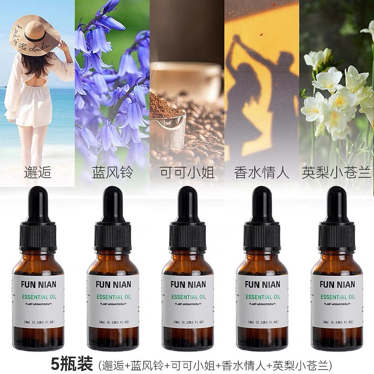 香薰精油 （邂逅+蓝风铃+可可小姐+香水情人+英梨小苍兰）5瓶