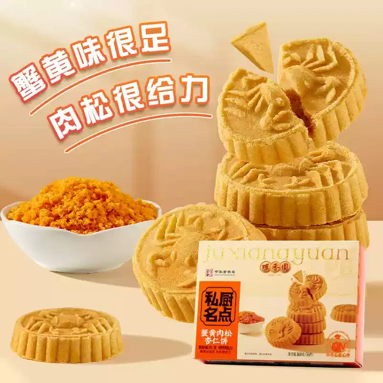 咀香园杏仁饼中山特产糕点蟹黄肉松杏仁饼160g