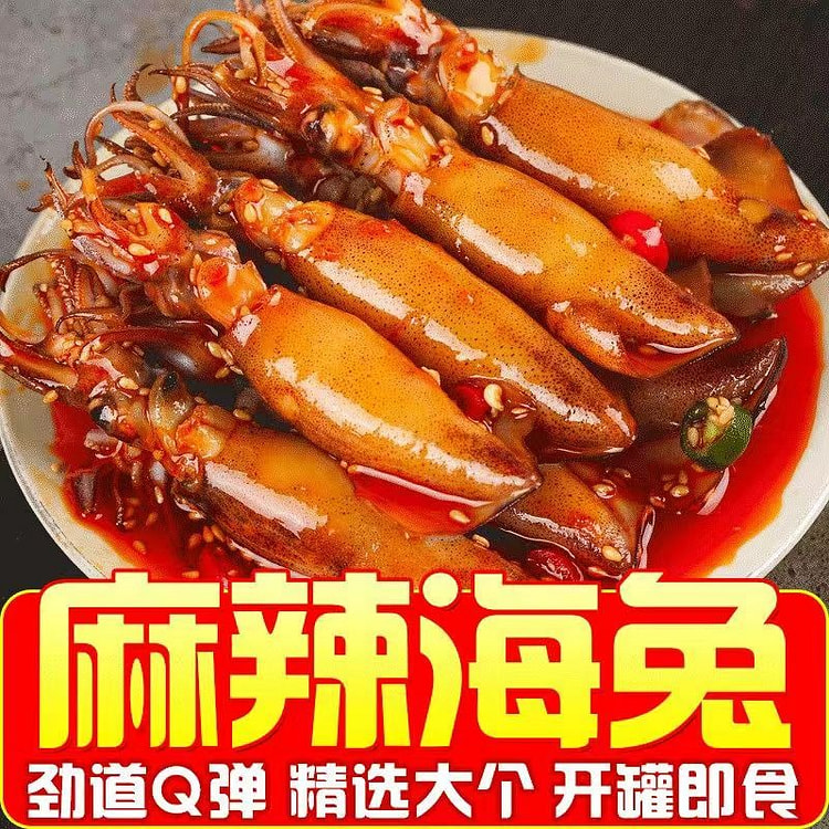 麻辣小海兔即食墨鱼仔鱿鱼零食下饭100g*2