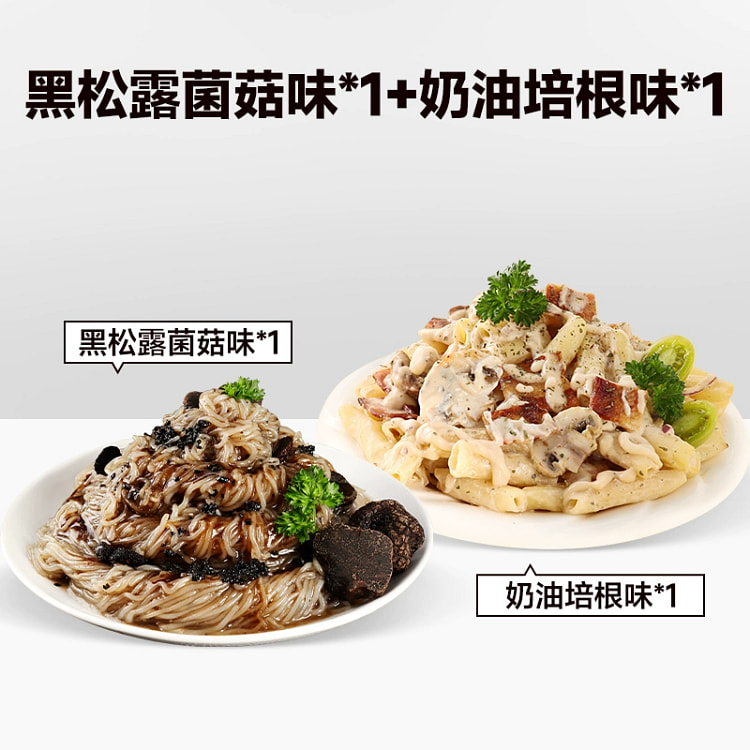 奶油培根味魔芋通心粉+黑松露菌菇味魔芋拌粉