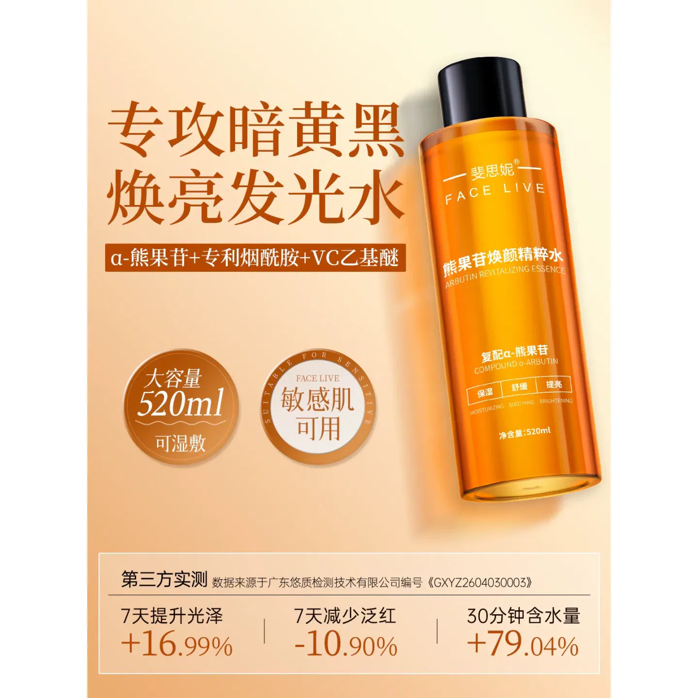 Fisni Arbutin Rejuvenating Essence Water 520ml 520 ml