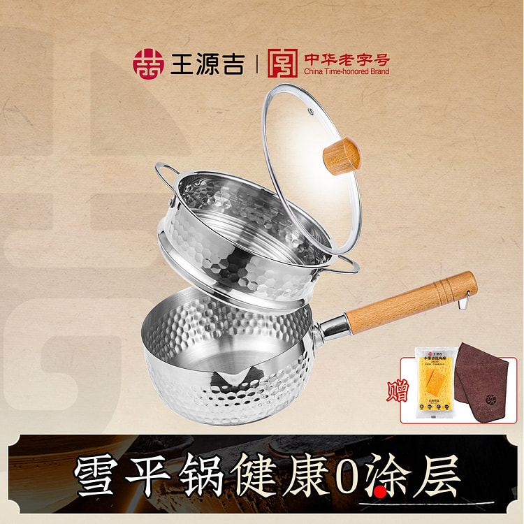 王源吉 18cm不锈钢 小奶锅 刻度雪平锅 带蒸笼