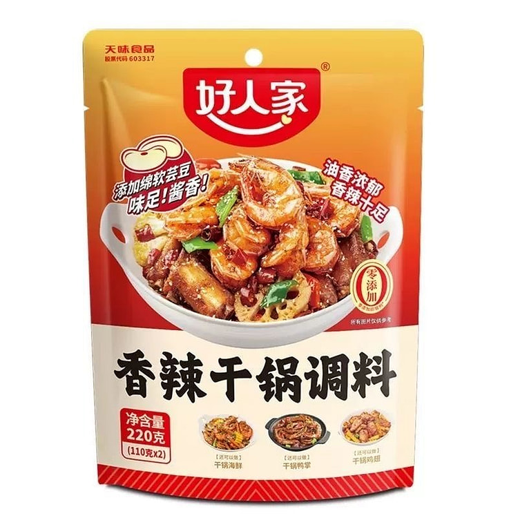 好人家 香辣香锅酱辣酱香锅底料四川风味 香辣干锅 110 克