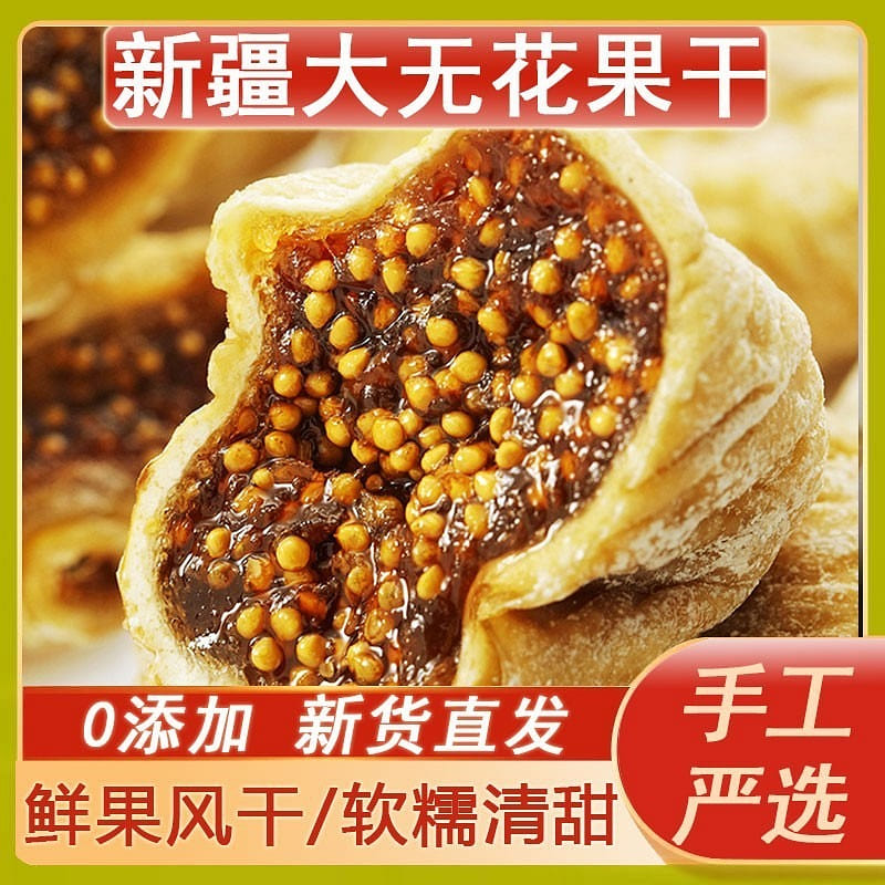 Sweet waxy instant dried FIG plain no added unsweetened snack fruit dried 100 g