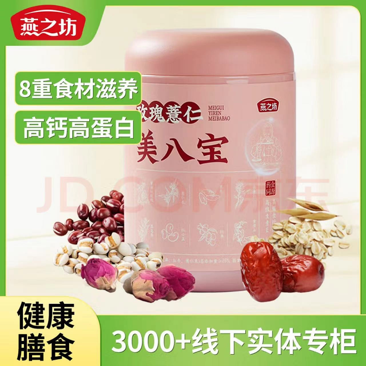 Yanzhifang Rose Coix Seed Beauty Eight Treasures 450 g