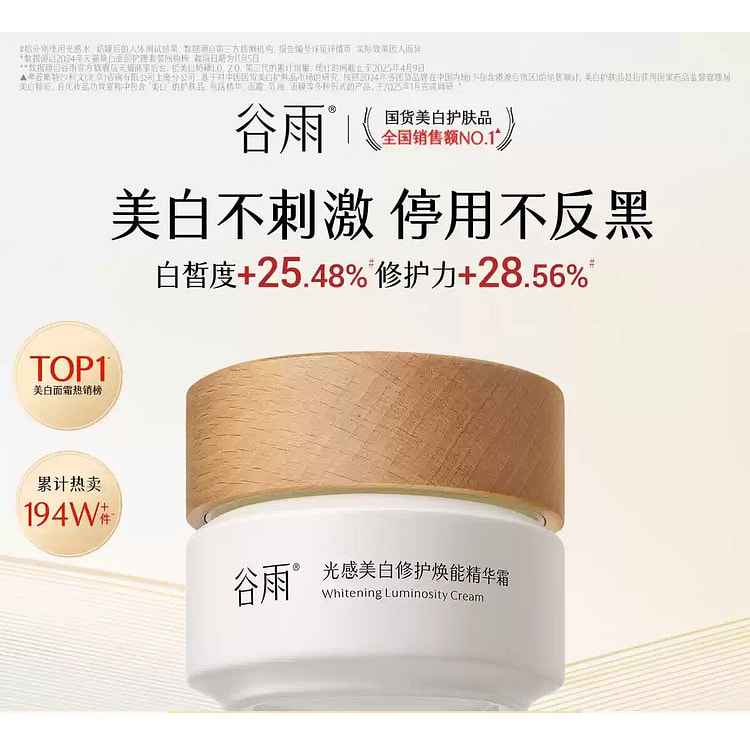 谷雨 第三代美白奶罐面霜15g 试用装