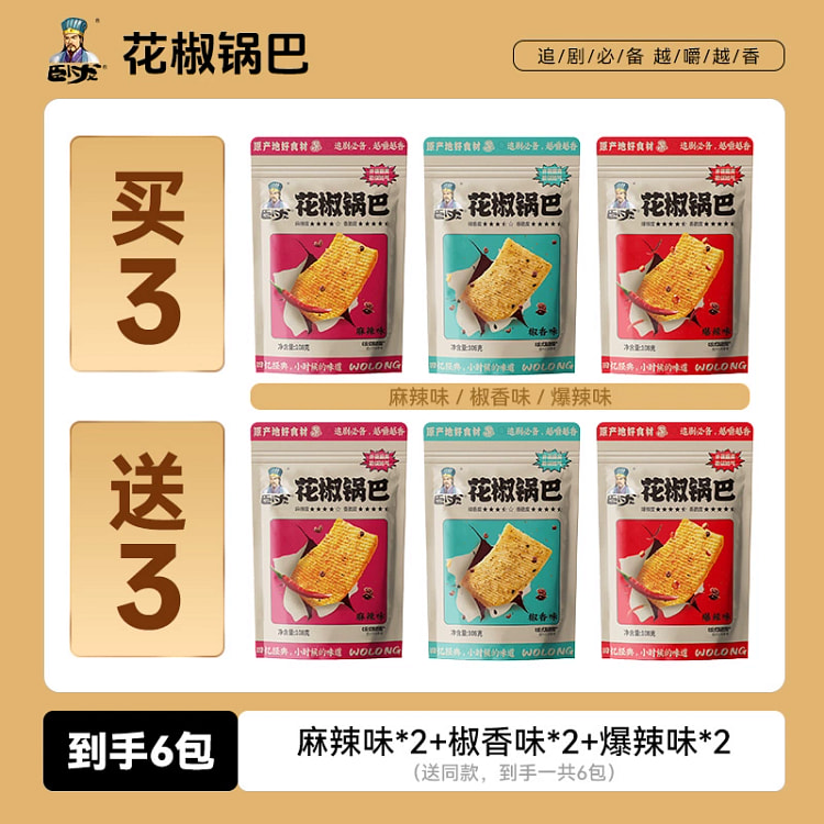 卧龙锅巴手工花椒锅巴(麻辣+椒香+爆辣)各2袋