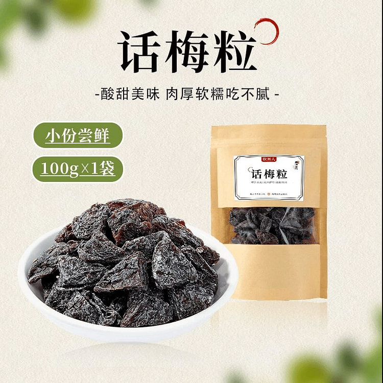 牧果人话梅粒100g 100 克