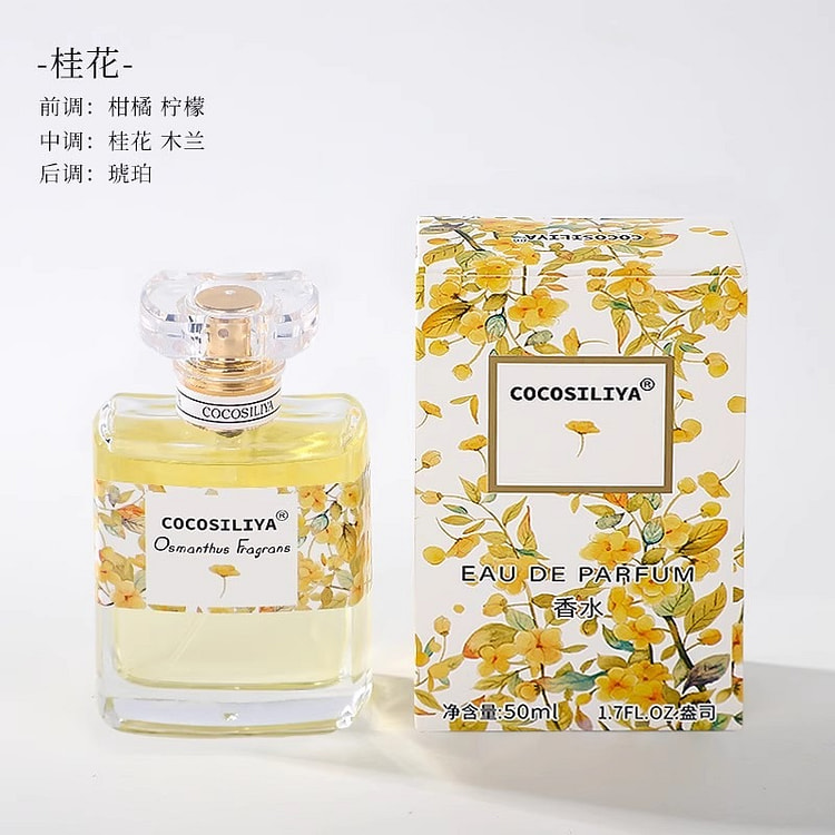 桂花香水 香味女士持久留香72小时室内50ml/瓶