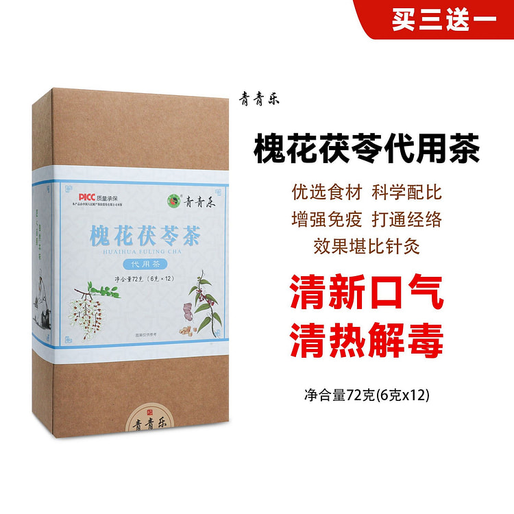 青青乐 槐花茯苓代用茶小袋茶 清新口气 清热解毒 72 克