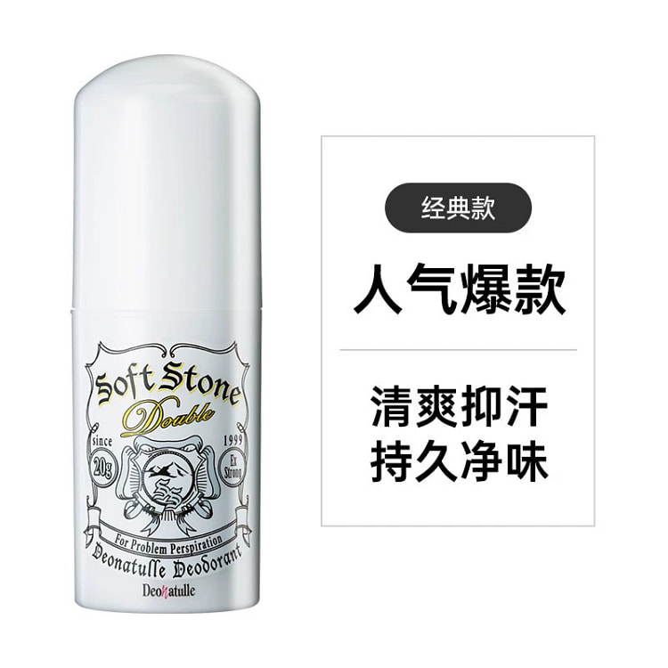 日本杜得乐止汗石腋下除臭20g*1瓶