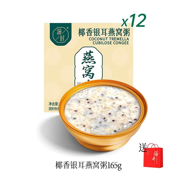 滋时椰香银耳燕窝粥即食羹早餐方便速食孕妇宝妈美龄紫米燕麦粥165g*12/盒