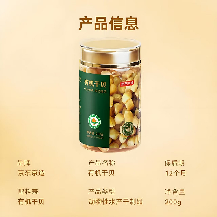 淡干有机干贝200g