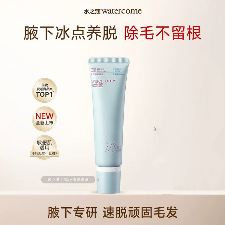 Shui Zikuo Ice Point Hair Removal Lotion - 60g 1 count