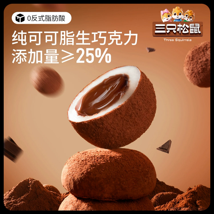 三只松鼠爆浆生巧福团纯可可脂大福福团麻薯办公室零食300g*1