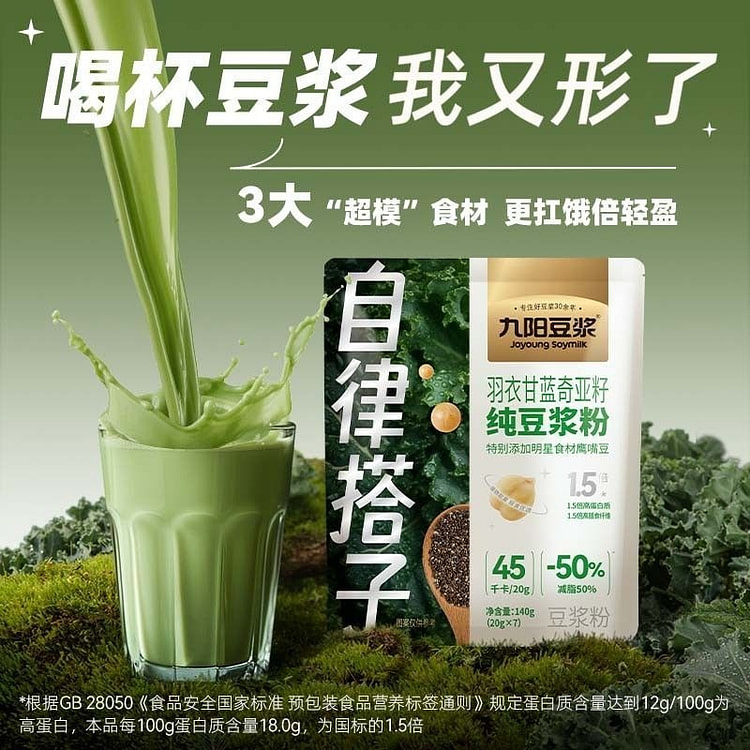 Joyoung Kale & Chia Seed Soy Milk Powder 140 g