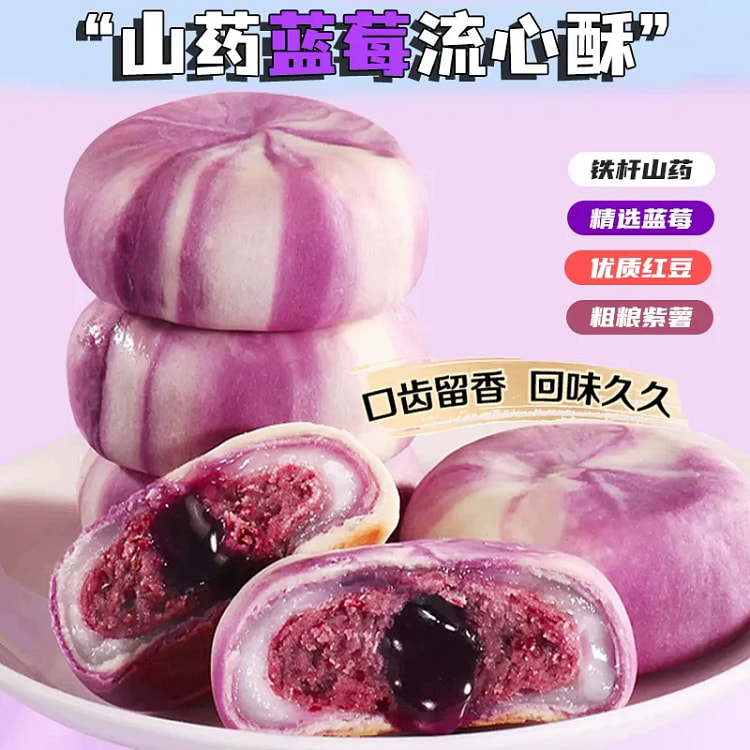 山药蓝莓流心糕绿豆糕糕点小吃好吃又健康零食不上火紫薯25g*2