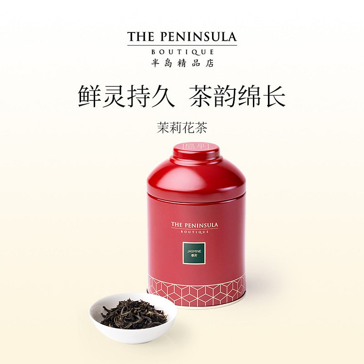 ThePeninsula半岛酒店 高端茶叶茉莉花茶 100 克
