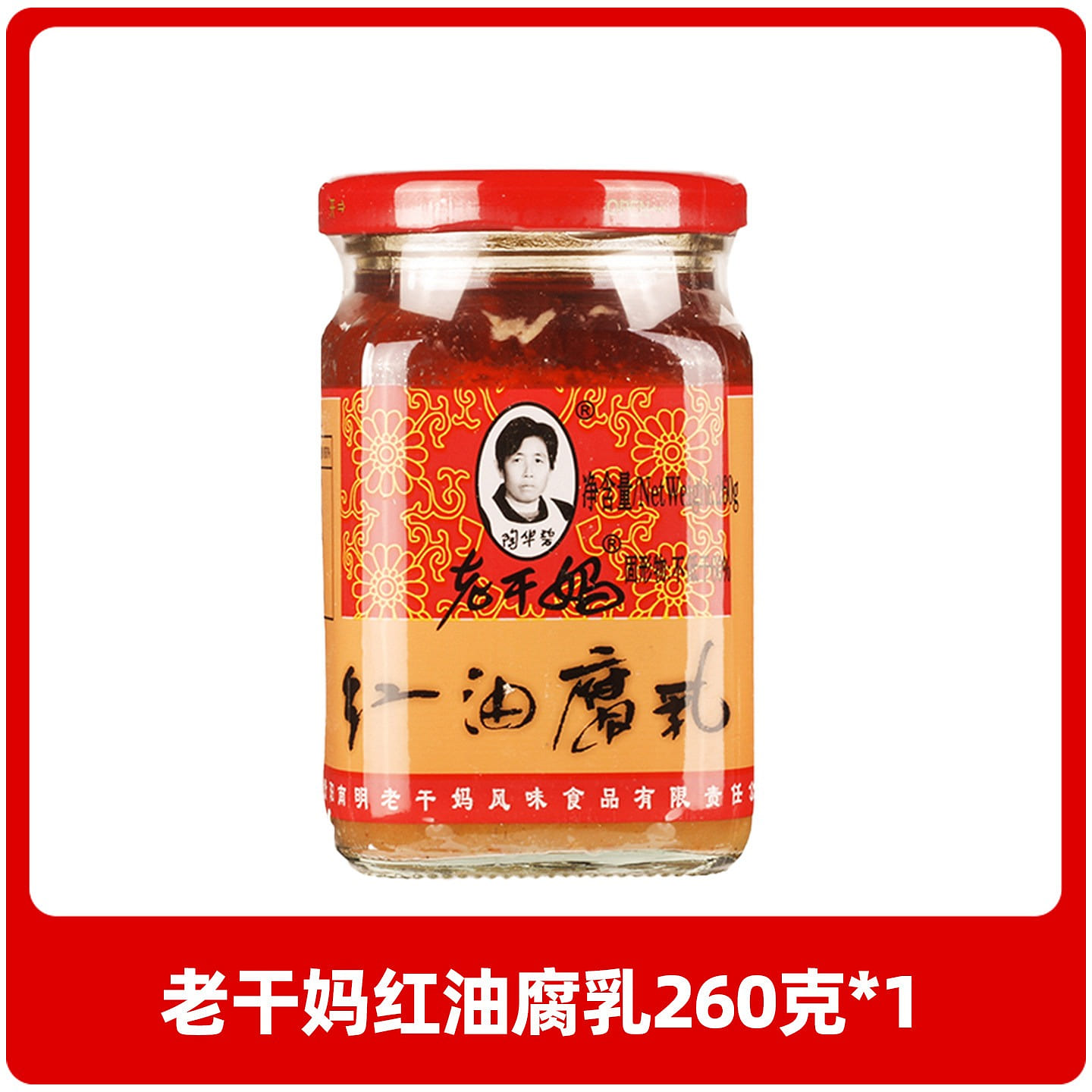 Lao Gan Ma Red Oil Fermented Soybean Paste 260 g